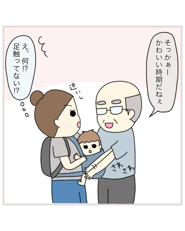 「本当にこれ困ってます」「私もやだ」の声【漫画】「えっ！？足触ってない！？」スーパーで出会ったおじいちゃんは、勝手に娘をベタベタと触ってきて…