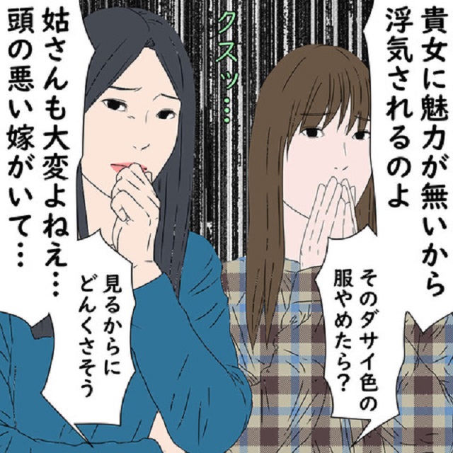 「そのダサい色の服やめたら？」今まで媚びてきた2人のママも手の平をかえして…【鬼姑との戦い】＜第79話＞