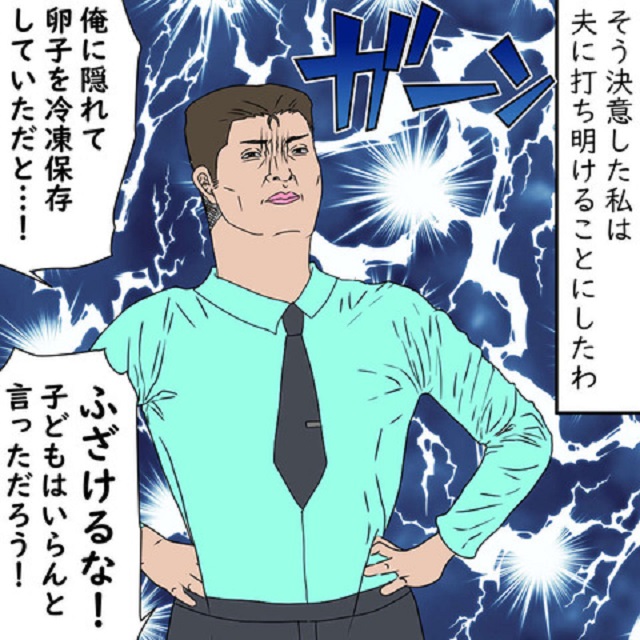 「子どもはいらんと言っただろう！」卵子冷凍のことを告げると、夫は激怒して…【レス夫婦に起きたまさかの出来事】＜第3話＞