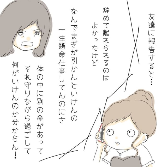 【＃5】「離れられてよかったけどなんでまぎが引かんといけんの？！」無事退社することになったと友達に報告すると…【マタハラを受けたママ美容師が葛藤する話】