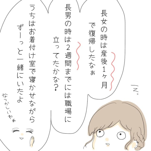 【＃9】「長男の時は産後2週間までには職場に立ってたかな？」職場のママに今後の相談をすると、衝撃の事実を聞いて…【マタハラを受けたママ美容師が葛藤する話】