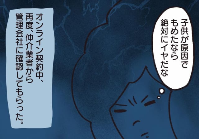「子どもが原因なら絶対いや…」⇒新居の”告知事項『騒音』”の真相は？