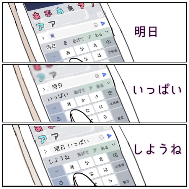 【＃3】「明日いっぱいしようね♡」夫のスマホの予測変換で衝撃の言葉が出てきて…【夫が私の友達と浮気していた話】