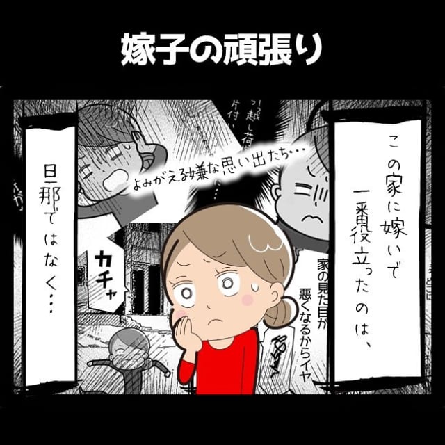 【漫画】この家に嫁いで一番役に立ったのは、旦那ではなく…？【同居を始めたら姑が最悪だった話】
