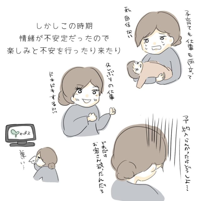 【＃15】楽しみと不安をいったりきたり…。産後のメンタルジェットコースターに私は毎日振り回されて…【マタハラを受けたママ美容師が葛藤する話】