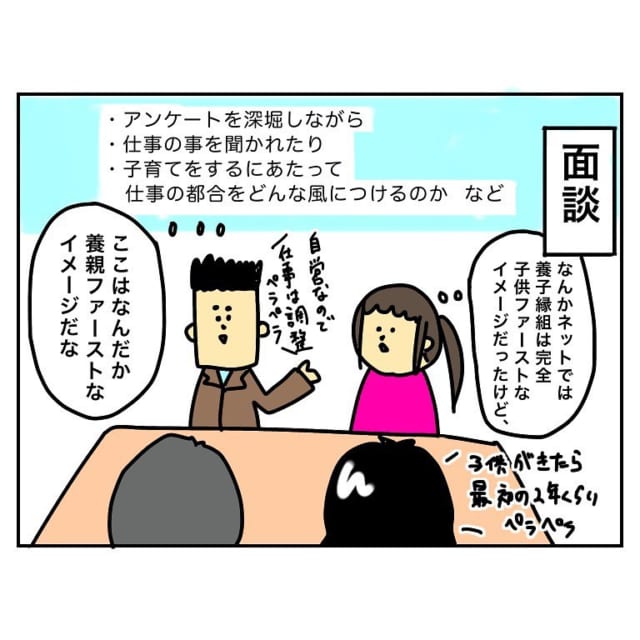 【漫画】ついに児童相談所での面談へ！きちんとした身なりで挑むと、アンケートを渡されて…【特別養子縁組で親になろうとした話】