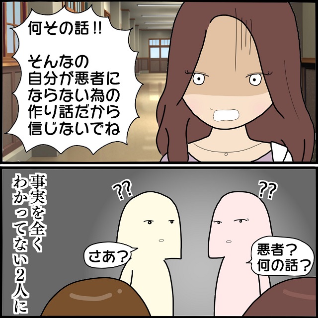 「何その話！！」“U子に無理やりホテルへ連れ込まれた”と作り話を広めたモテ哉。するとU子は激怒して…【私、ストーカーされていました】＜Vol.39＞
