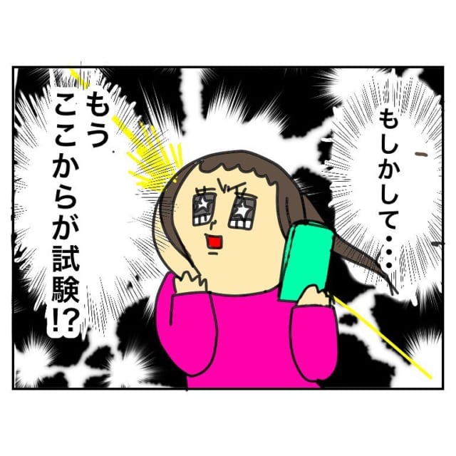 【漫画】はじめて児童相談所へ電話！「もしかしてすでに試験が始まっているかも…」とすごく緊張して…【特別養子縁組で親になろうとした話】