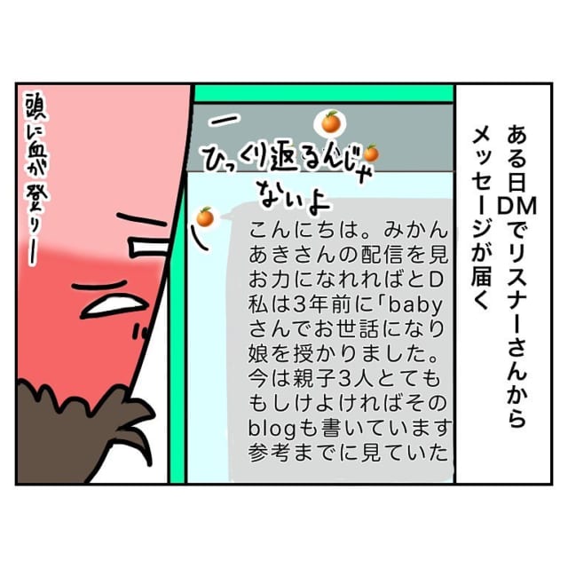 【漫画】できれば信憑性のある話が聞きたい…！と思っていたら、“民間団体で娘さんを迎えた人”からDMが来て…【特別養子縁組で親になろうとした話】