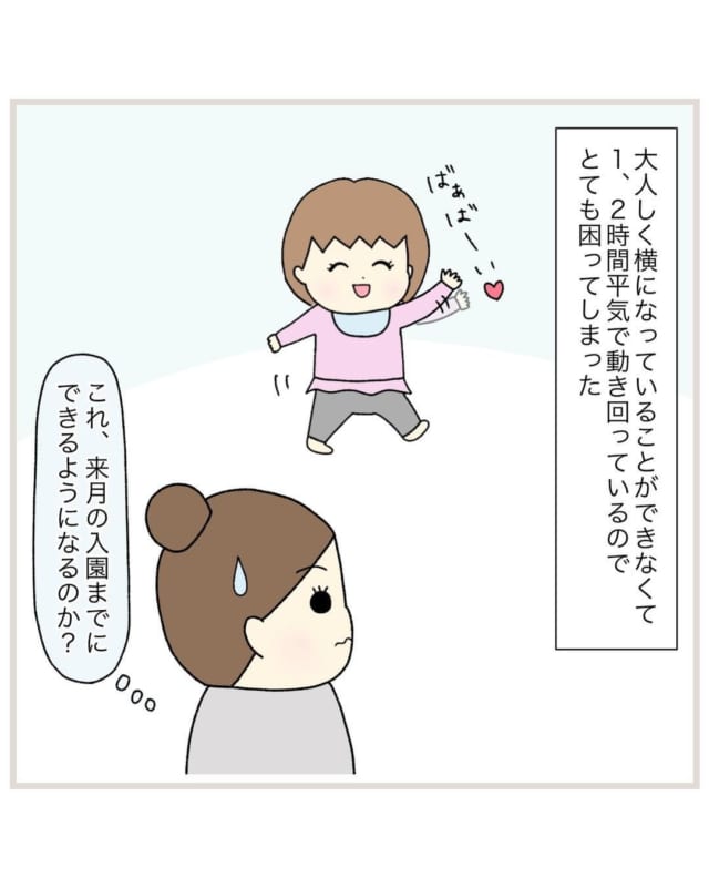 【＃4】「来月の入園までにできるようになるのか…？」園長に強いられた“横になって寝かしつけ”を頑張ってみるも…【園長先生がヤバいかも…】