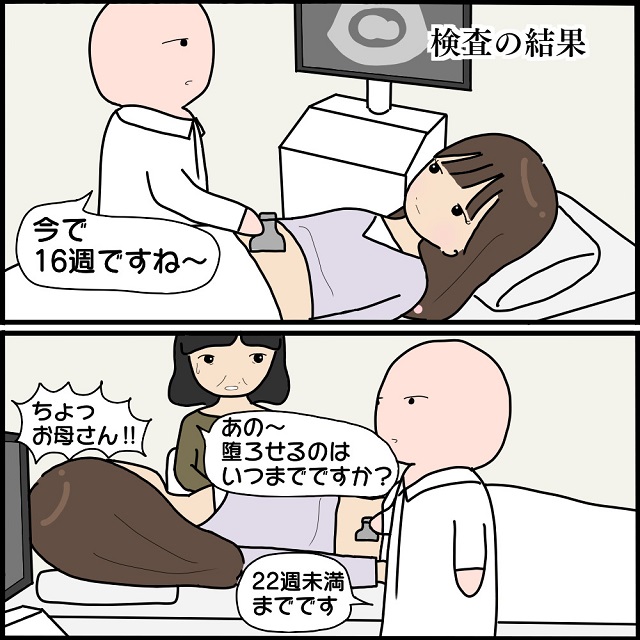 【＃5】医者「今16週ですね、時間がありませんので早急に判断してください」産婦人科で兄との子どもをみてもらうと…【妊娠から暴かれる家族の秘密】