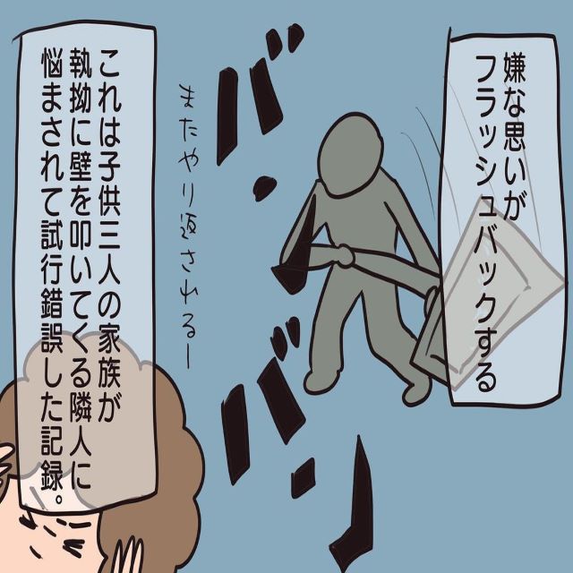 【とても悔しかった…】「騒音トラブル…隣人が怖すぎた話」の作者に“本音”インタビュー！執筆中の“葛藤”も吐露…！