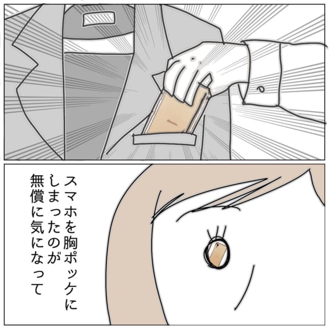 「絶対黒…！」お風呂へ行くだけなのに、夫はスマホを“上着のポケット”に入れた…【夫が私の友達と浮気していた話】作者インタビュー