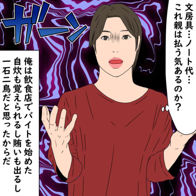 「親は払う気あるのか？」2人分の生活費を支払う気がない両親。俺はあることを思いついて…【親に捨てられた兄弟が出会う話】＜第5話＞