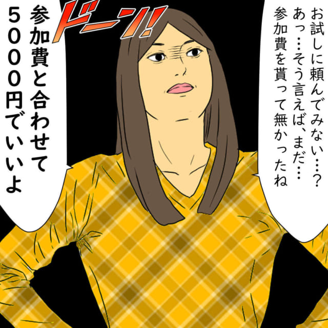 「参加費と合わせて5000円でいいよ」自分勝手なママ友は、商品を売りつけてきて…？！【嫌なママ友を義母が成敗した話】＜Vol.4＞