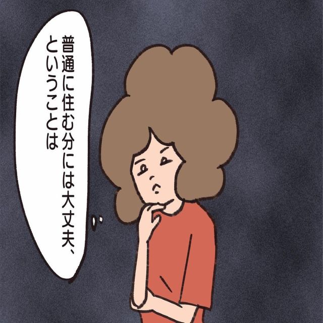 【＃5】「普通に住む分には大丈夫」隣人の回答を受けて、私達は部屋を契約して…【騒音トラブル…隣人が怖すぎた話】