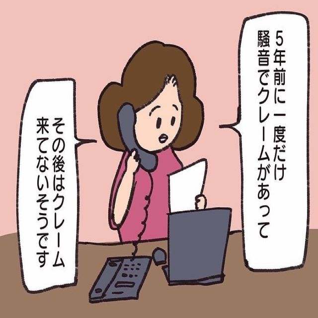 【＃4】「5年前に1度だけクレームが…」隣人の件で不動産会社に問い合わせると…【騒音トラブル…隣人が怖すぎた話】