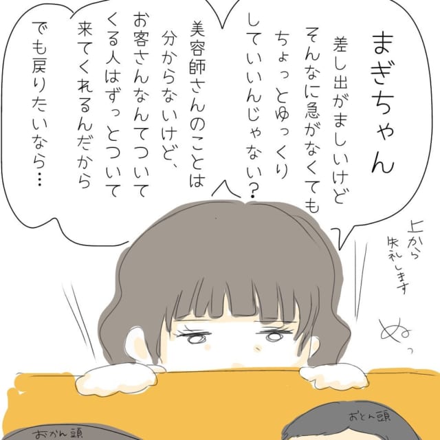 【＃13】「差し出がましいけど…」産後3ヶ月での仕事復帰を目指す私に、義母は“そんなに急がなくても…”と言ってきて…【マタハラを受けたママ美容師が葛藤する話】