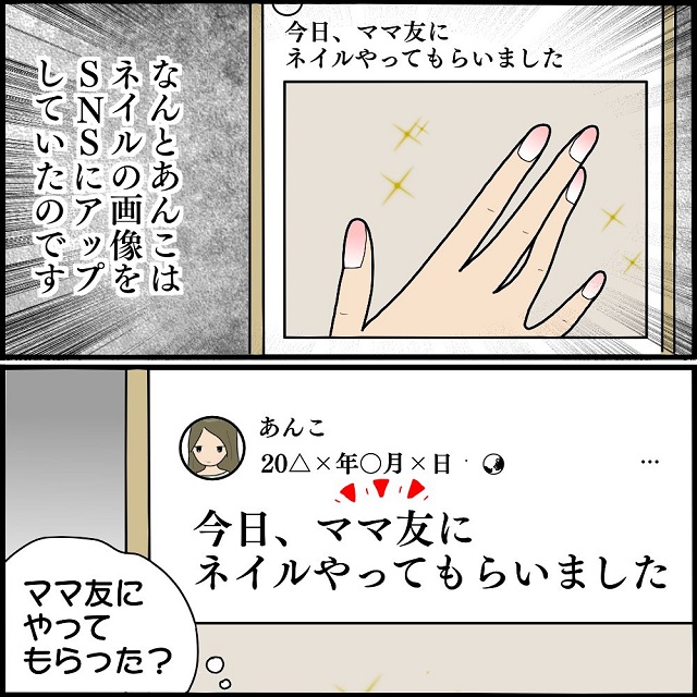 【＃14】「ママ友にやってもらった？」私が内緒であんこさんにネイルしたことを強子に知られてしまい…【ようこそママ友グループへ】