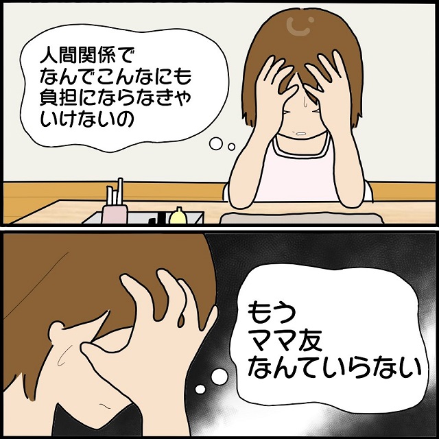 【＃18】「もうママ友なんていらない」グループから離れて距離を置こうとした矢先、事件が…【ようこそママ友グループへ】