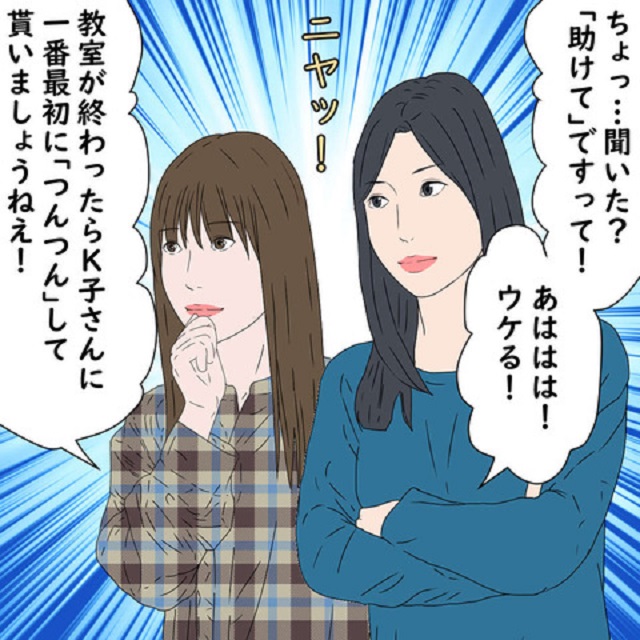 「K子さんに1番最初につんつんしてもらいましょうね！」家庭の不満を晴らすため、ママ友をいじめる2人は私を巻き添えにしようとして…【鬼姑との戦い】＜第74話＞