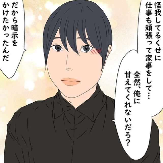 【最終話】「怪我してるくせに仕事も頑張って家事もして…」夫は“自分に甘えてほしかった”と本音を伝えて…【モラハラ夫の意外な正体】