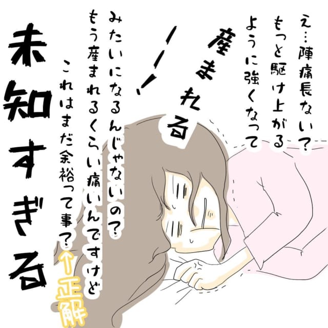 【＃11】「未知すぎる」ついに陣痛が…！でも想像よりずっと長くって…【マタハラを受けたママ美容師が葛藤する話】