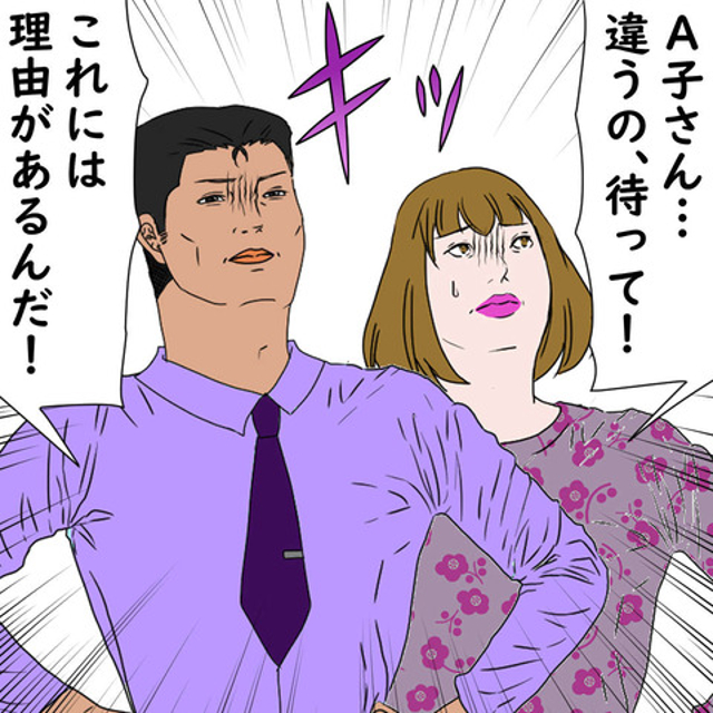 【＃3】「違うの、理由があるんだ！」仕事帰りの夫とB子さんの浮気現場に突撃すると…【浮気疑惑の夫を尾行したら、とんでもない秘密を知ってしまった話】