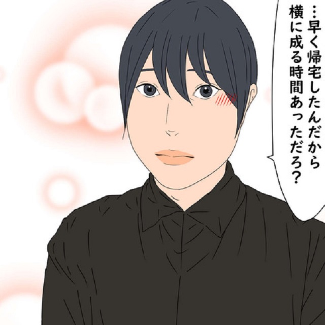 【＃6】「早く帰宅したんだから横になる時間あっただろ？」この言葉の真意が、ついに分かって…【モラハラ夫の意外な正体】