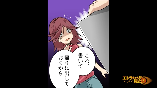 【＃3】「これ、書いて。帰りに出しておくから」浮気相手の家で離婚届を突き付けられたアカネは…【サレ夫の逆襲】