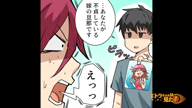 【＃4】「あなたが不貞している嫁の旦那です」浮気相手の男に突撃。すると男は顔色を変えて逃げ出し…【サレ夫の逆襲】