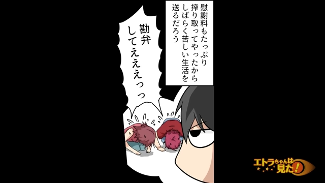 【最終話】「勘弁してください…」夫は大量の慰謝料を搾り取り！？浮気をした最低な男と女の悲惨な末路とは…【サレ夫の逆襲】