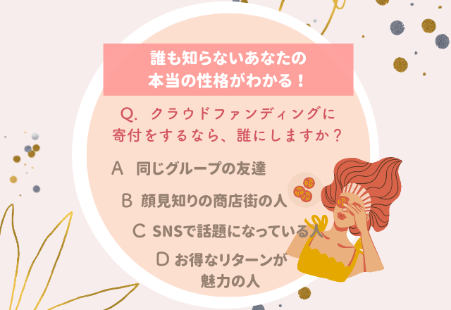 【心理テスト】直感で選んでわかる！誰も知らないあなたの“本当の性格”