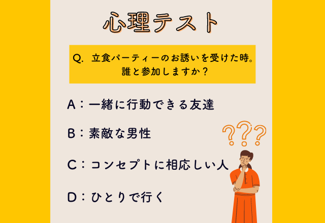 【心理テスト】周りからどう見られている？あなたの＜高嶺の花度＞診断