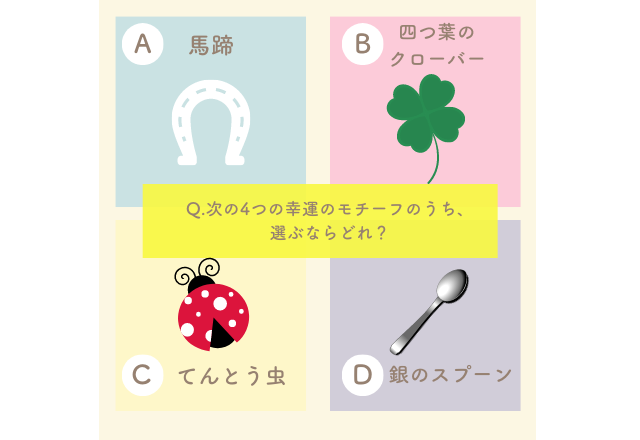 【心理テスト】本当のあなたは…？直感で選んで分かる“あなたの隠れた魅力”
