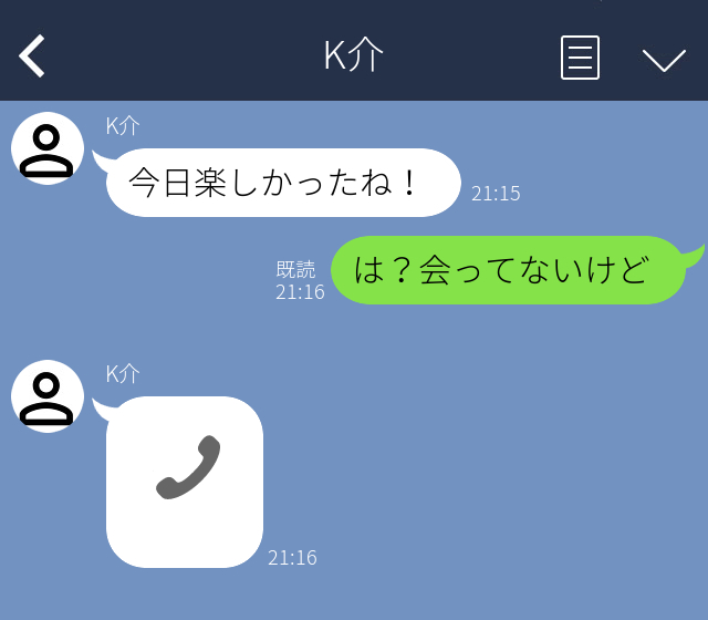 会ってもない彼氏から突然「今日楽しかったね」とLINEがきて…【浮気発覚エピソード】