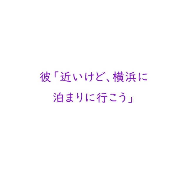 【＃6】「横浜に行こう」2人の思い出の場所への旅行を提案された私は、心の中でプロポーズを期待していて…【旦那の浮気相手はウェディングプランナー】