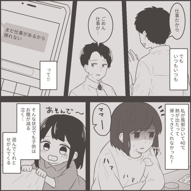40度の熱が出ても…夫「仕事だから」過酷な状況でも”ワンオペ育児”の妻の悲痛な叫びに「胸が痛む」「感情が爆発しても仕方ない」