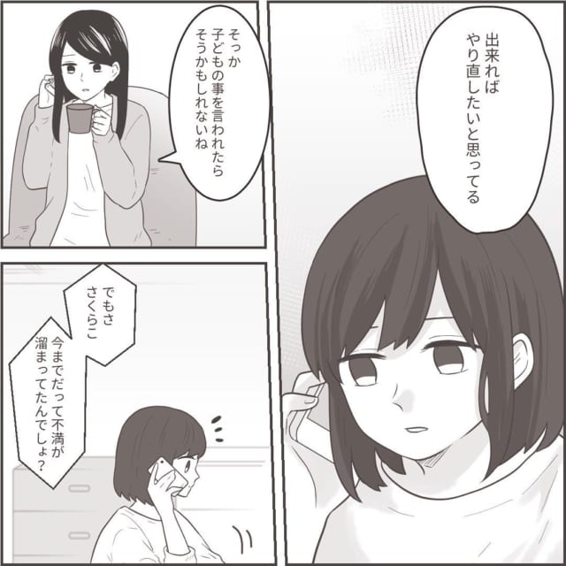妻『できればやり直したい』子どもを思い、浮気夫との離婚に踏み切れず…「よいお母さん」「でも自分の気持ちを蔑ろにしちゃダメ」