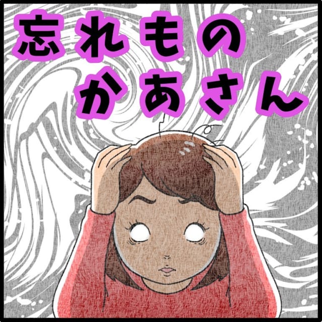 【育児漫画】忘れ物が多くうっかりものの私に、幼稚園児の息子が言い放ったひと言とは…？