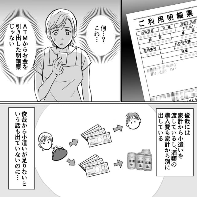 【進学費用に手を出す夫】「何これ…」“ATMの明細書”で夫の裏切り発覚⇒『怒りがこみ上げてきて当然』『一緒に暮らすには無理がある』