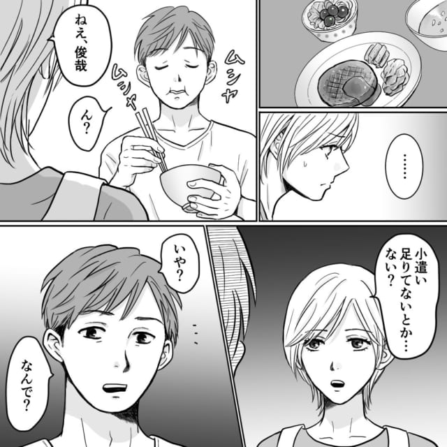 “娘の進学費用”を勝手に引き出す夫｜「小遣い足りてる？」目的が気になり探りを入れた結果