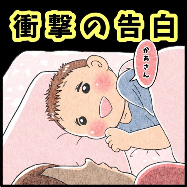【育児漫画】母「もうちょっとゴロゴロしとくか～」息子「ふとんビショビショになった」息子の衝撃発言に泣いた…