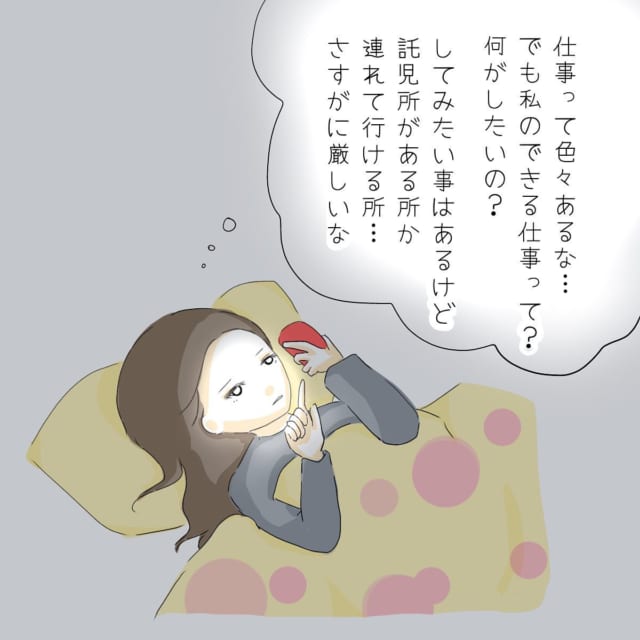 【＃23】転職を考え始めた私。でも“託児所がある所か連れて行ける所”などなかなか難しくて…【マタハラを受けたママ美容師が葛藤する話】