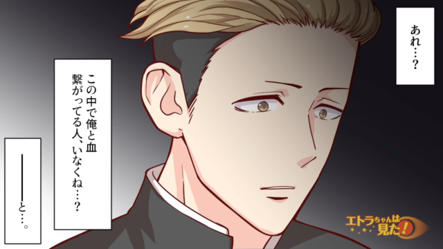 【＃3】「この中で俺と血繋がってる人、いなくね？」新しい家族と打ち解けられず…【唯一血の繋がっていた父がある朝…】