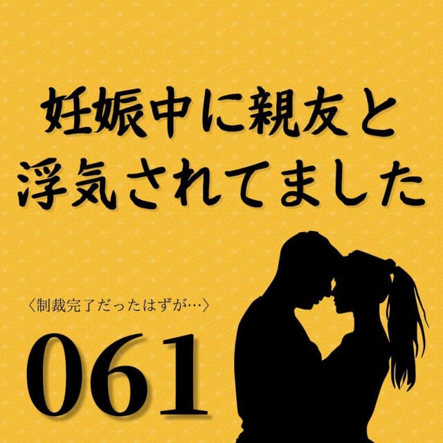 【＃61】女の子の“お嫁さんが違う”発言に、略奪婚だと知らない新婦側ゲストはザワザワ…スタッフや神父さんも困惑して…【妊娠中に親友と浮気されてました】