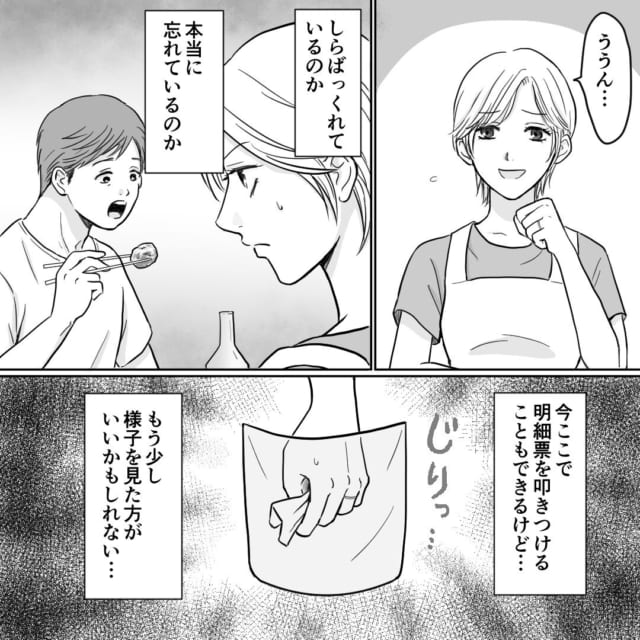 【しらばっくれてる？】夫の上着から出てきた娘の“教育資金口座”の明細票。まさか勝手に引き出していたなんて！！