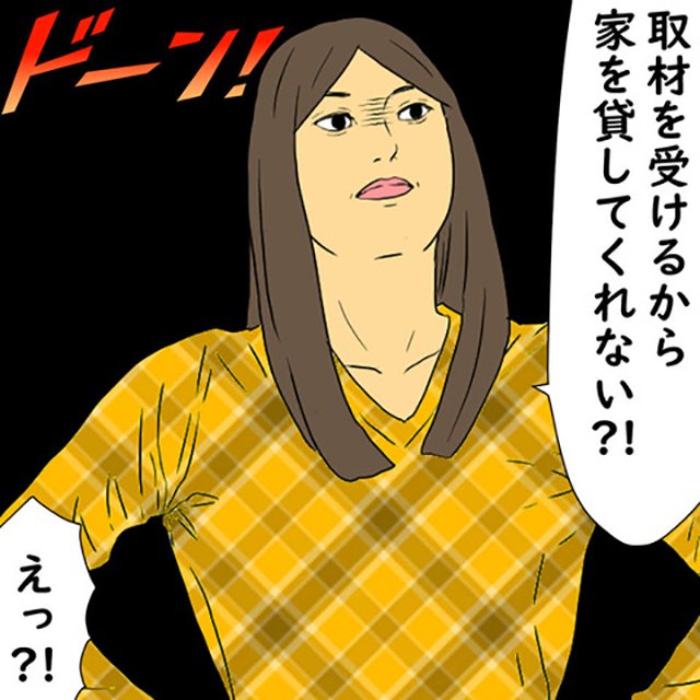 【＃5】「取材を受けるから家を貸してくれない！？」謝罪したいと呼び出したのに、H子はまたも自分勝手なお願いを言ってきて…【家に居座るママ友をスカッと撃退した話】