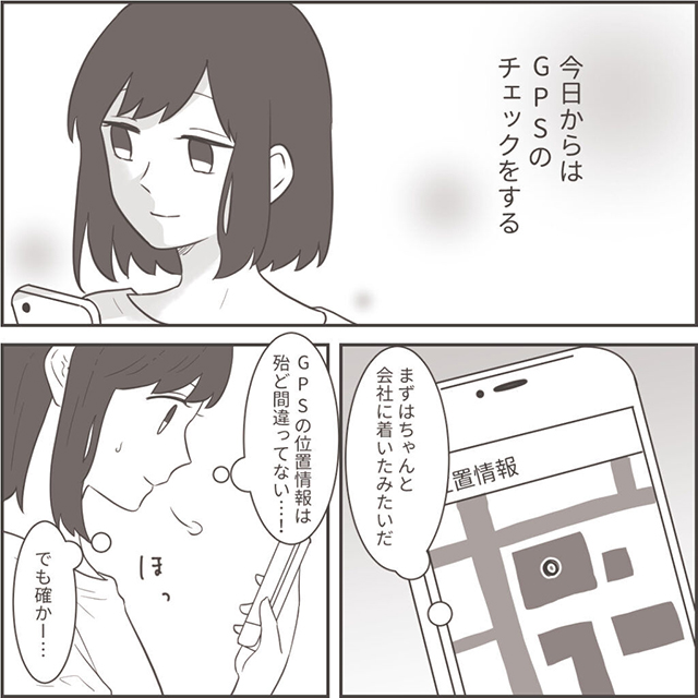 本当に仕事？夫の位置をGPSで確認するも不安な妻…⇒友人からもらった”とっておき”のアドバイスとは！？