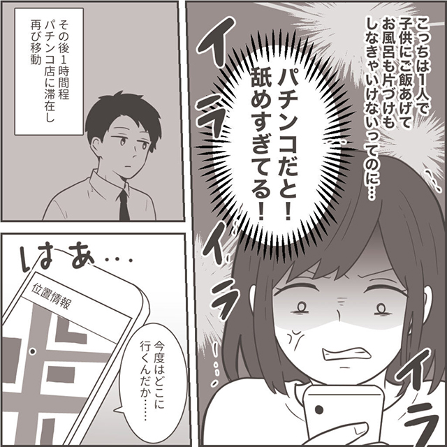 妻「舐めすぎてる！」ワンオペ育児の妻をよそに、“残業”と嘘をつき夫はパチンコへ！？